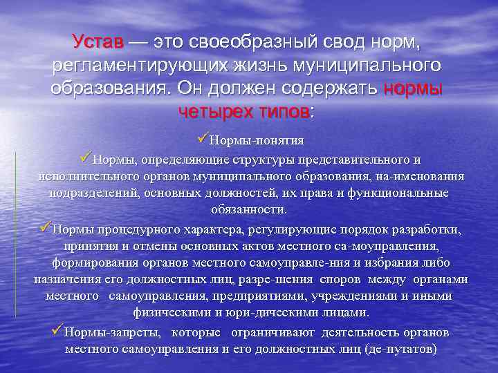 Устав края. Устав. Устав это кратко. Устав это определение. Устав документ.