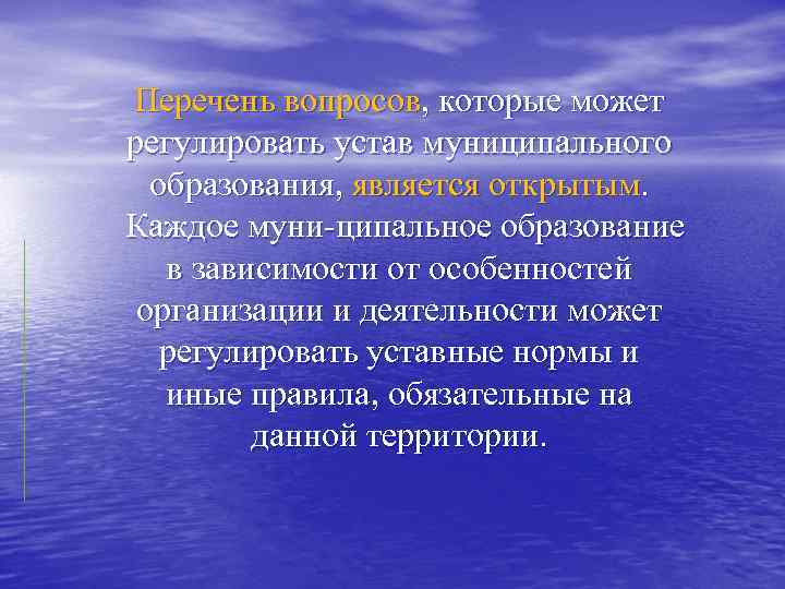 Понятие муниципального образования