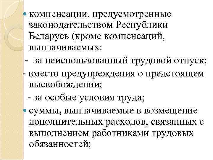 Трудовой договор доклад. Материальная ответственность работодателя перед работником таблица. Содержание трудового договора. Цели и задачи трудового законодательства. Материальная ответственность работодателя перед работником схема.
