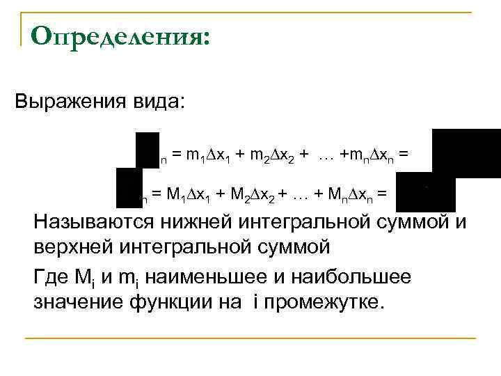 Определения: Выражения вида: n n = m 1 x 1 + m 2 x