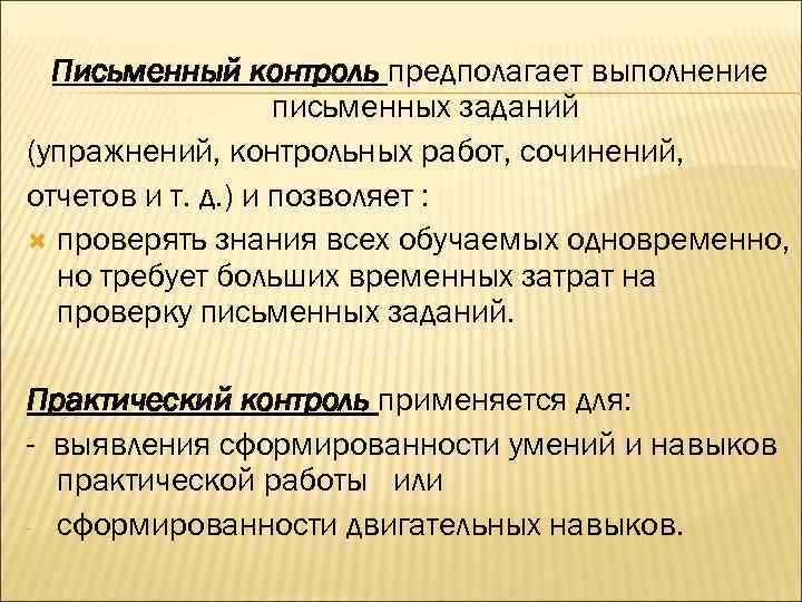 Контроль предполагает