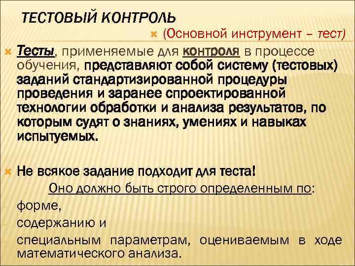 Тестовый контроль