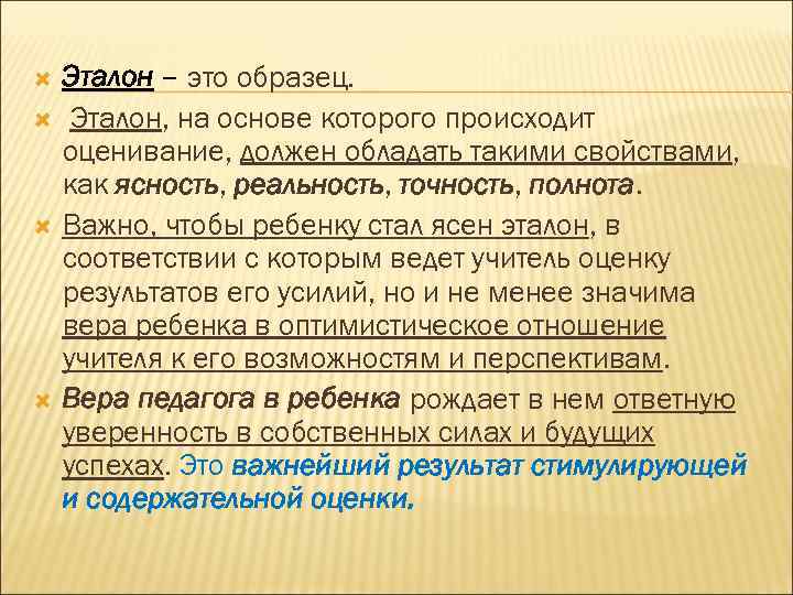 Эталонный образец. Эталон образец. Эталон это определение. Эталонный это.