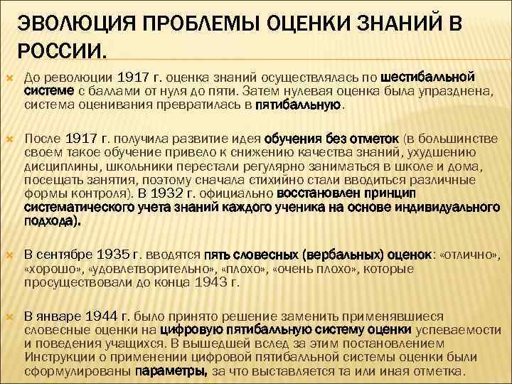 0 оценка. Система оценки знаний в России. 1917 Система оценивания. Оценивание знаний в России. Проблемы оценки знаний.