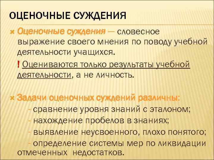 Оценочное суждение. Оценочное суждение примеры. Отрицательные оценочные суждения. Задание на оценочное суждение.