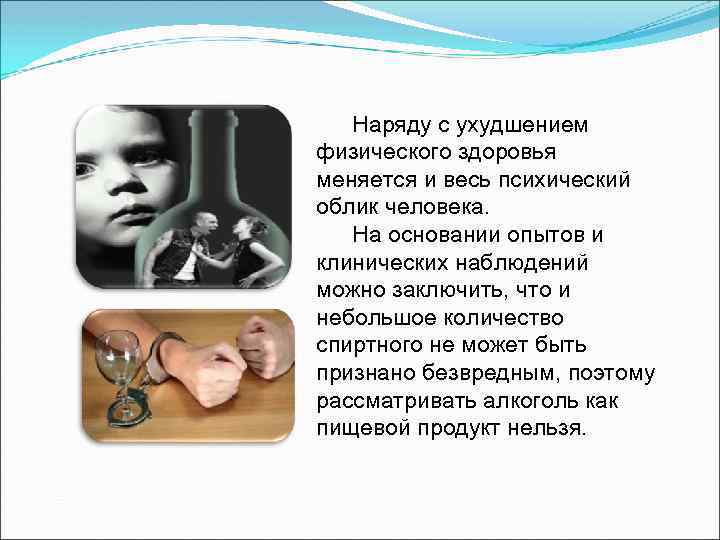 Наряду с ухудшением физического здоровья меняется и весь психический облик человека. На основании опытов