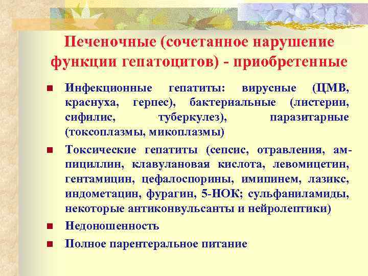 Комбинированное нарушение. Комбинированное и сочетанное заболевание. Сочетанные нарушения. Функции гепатоцитов.