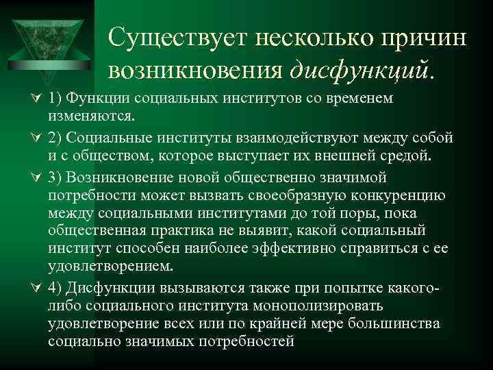 Социальные институты выполняют функцию