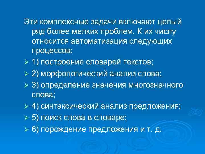 Эти комплексные задачи включают целый ряд более мелких проблем. К их числу относится автоматизация