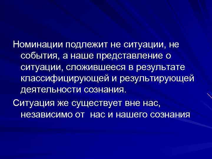 Представление ситуации