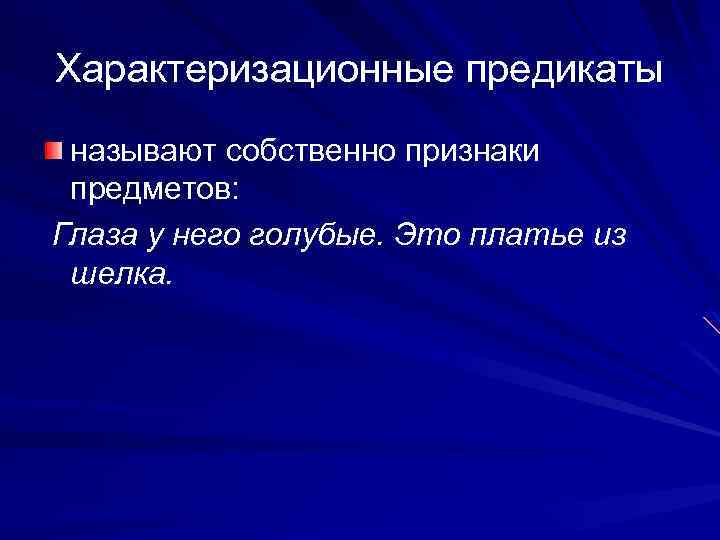 Собственный признак