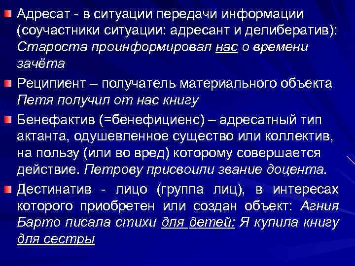 Передача ситуации. Ситуации передачи информации. Реципиент и адресат. Косвенный адресат. Адресат и реципиент разница.