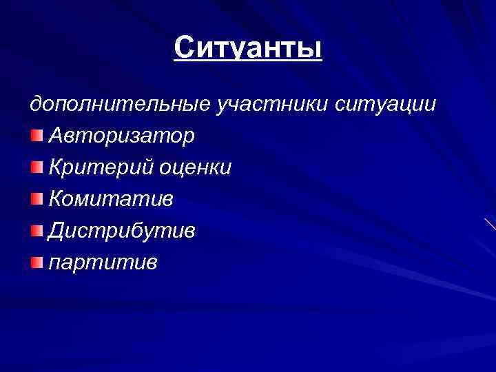 Участник ситуации