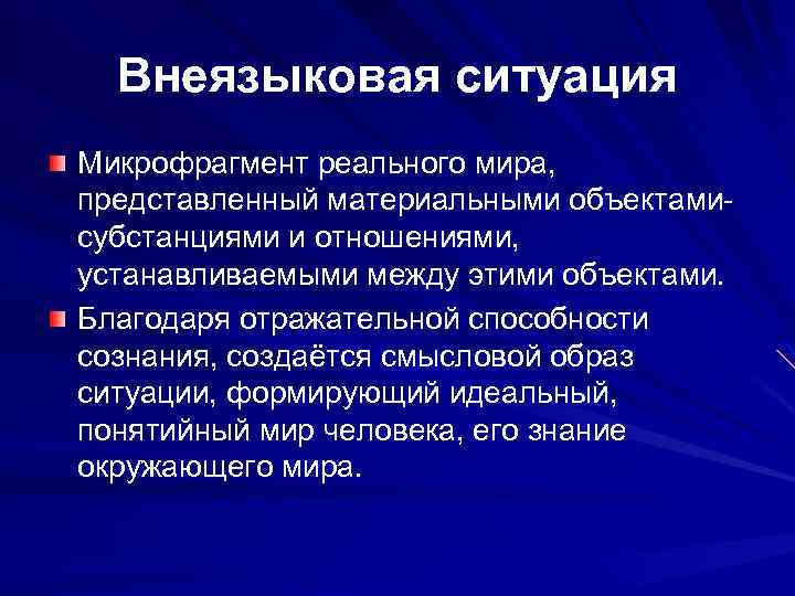 Образ ситуации