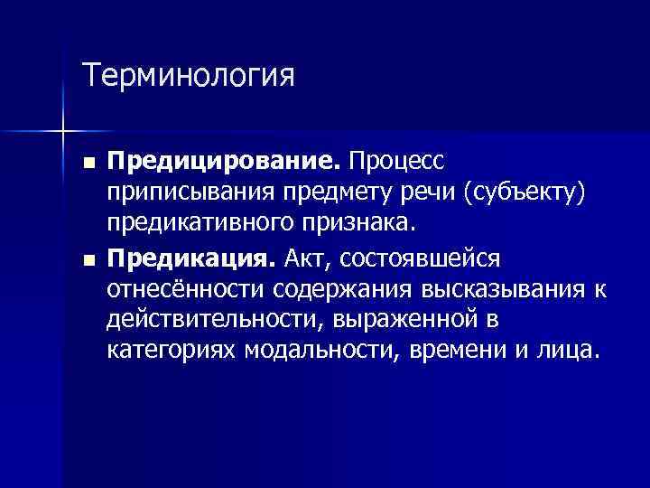 Субъект речи. Предикация. Предицирование это. Предикативная функция речи. Субъектно-речевой план это.