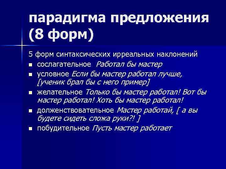 Структурная схема предложения парадигма предложения