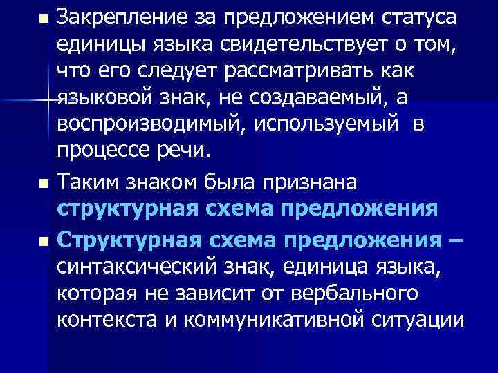 Статус предложение. Изосемическое представление это. Изосемические конструкции. Оптативное предложение это. Предицируемый компонент.