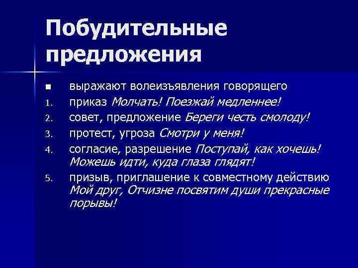 Побудительные конструкции. Побудительное предложение. Побудительныепредложение. Побудительное предложение примеры. Побудительное предложение предложение.