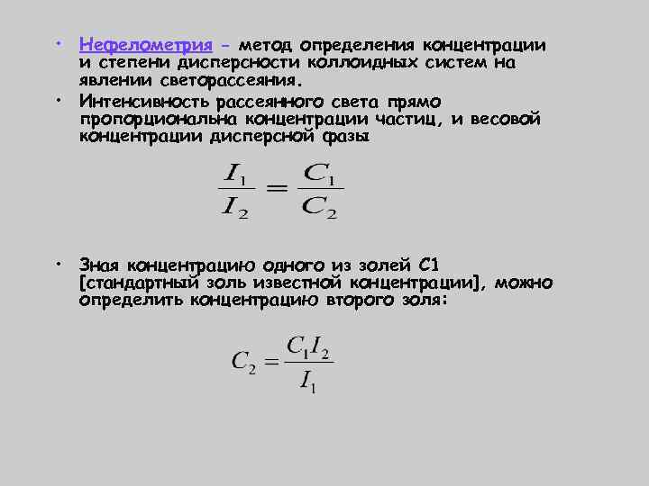 Методы определения концентрации. Массовая концентрация дисперсной фазы.