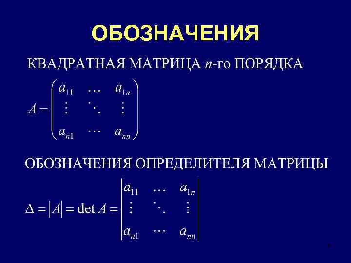 ОБОЗНАЧЕНИЯ 4 