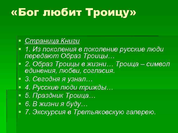 Песни бог любит троицу. Бог любит Троицу. Пословица Бог любит Троицу. Бог любит Троицу продолжение. Бог любит Троицу продолжение фразы.