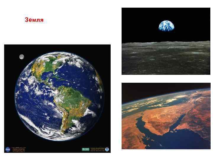 Земля 