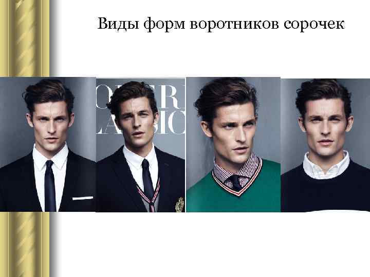 Виды форм воротников сорочек 