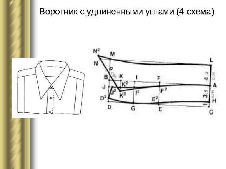Воротник с удлиненными углами (4 схема) 