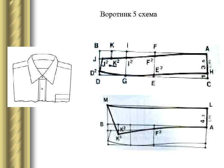 Воротник 5 схема 