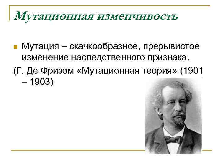 Значение для организма мутационной изменчивости