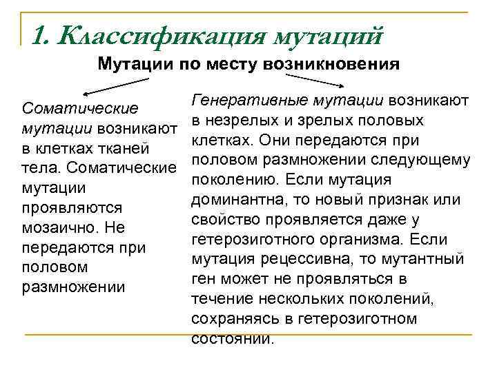 Классификация мутаций схема