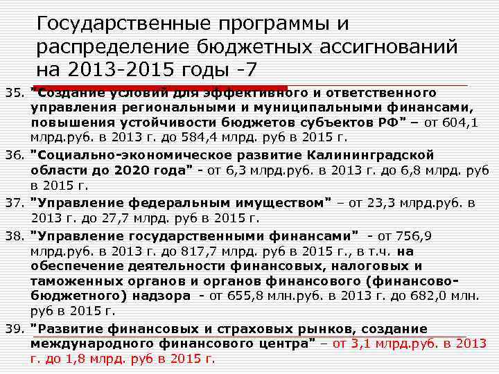 Государственные программы и распределение бюджетных ассигнований на 2013 -2015 годы -7 35. "Создание условий