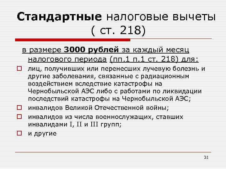 Стандартный вычет 500 рублей