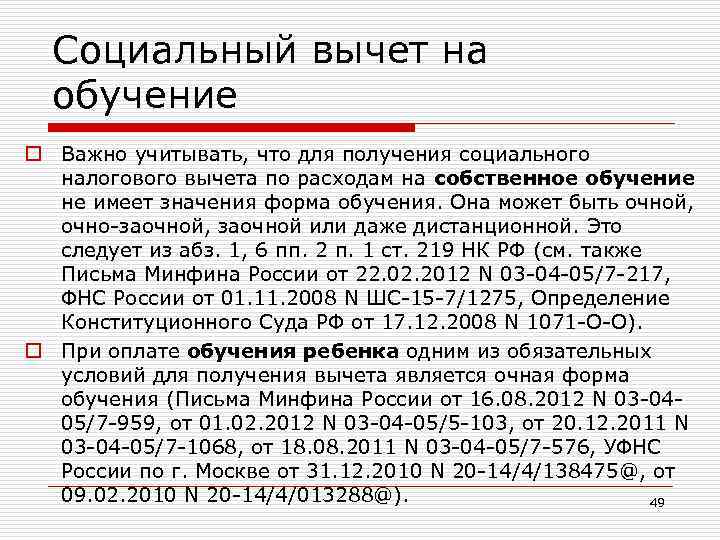 Налоговый вычет за обучение в 2024. Социальный вычет на обучение. Налоговый вычет с учебы. Суммы вычета на учебу ребенка. Налоговый вычет на обучение ребенка.