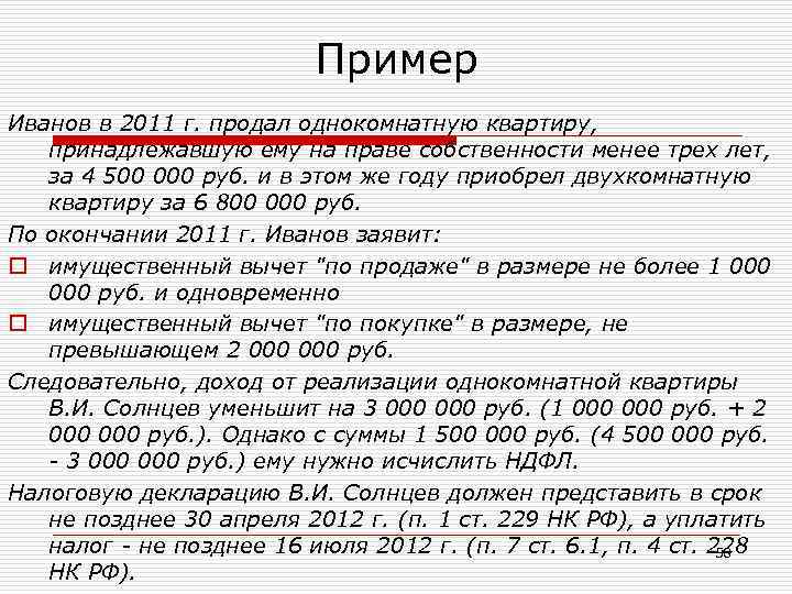 Пример Иванов в 2011 г. продал однокомнатную квартиру, принадлежавшую ему на праве собственности менее