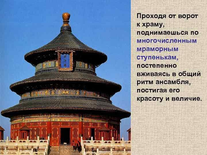 Проходя от ворот к храму, поднимаешься по многочисленным мраморным ступенькам, постепенно вживаясь в общий