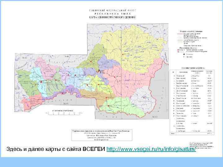 Здесь и далее карты с сайта ВСЕГЕИ http: //www. vsegei. ru/ru/info/gisatlas/ 