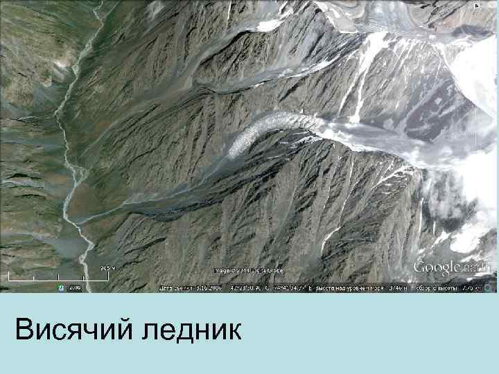 Висячий ледник 