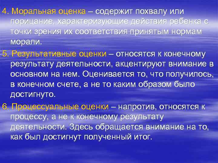 Нравственные оценки человека. Моральная оценка примеры. Моральная оценка человека. Моральная оценка деятельности человека. Моральная оценка труда это.