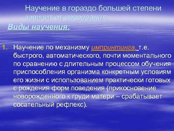 Научение это. Научение. Научение это в психологии. Научение это в педагогике. Научение и его виды.