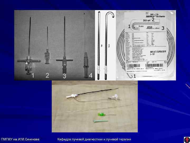 ПМГМУ им. И. М. Сеченова Кафедра лучевой диагностики и лучевой терапии 