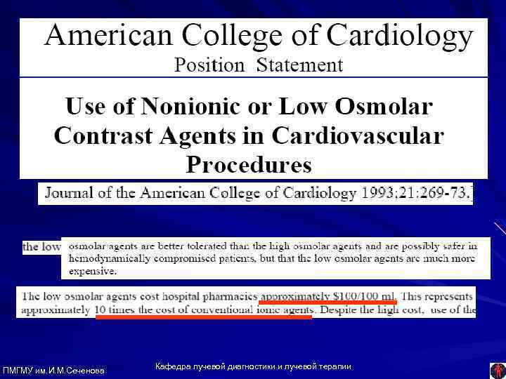 ПМГМУ им. И. М. Сеченова Кафедра лучевой диагностики и лучевой терапии 
