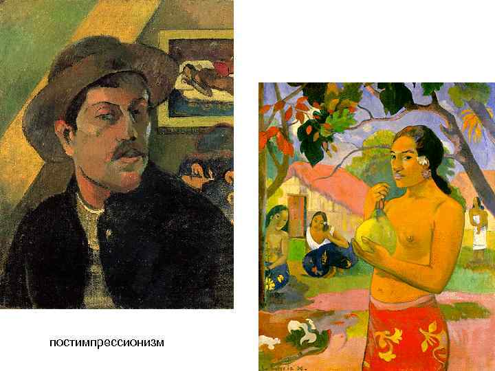 Поль Гоген постимпрессионизм 