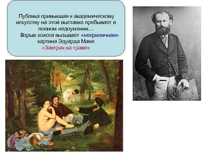 Публика привыкшая к академическому искусству на этой выставке пребывает в полном недоумении… Взрыв хохота