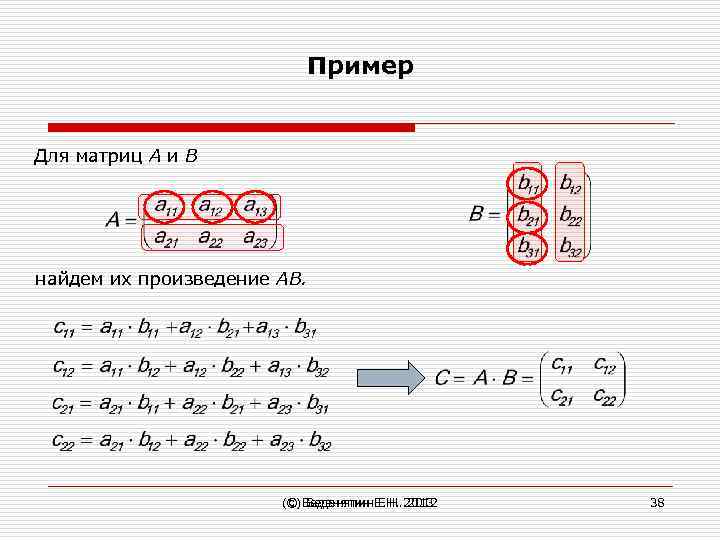 Найти произведение a b