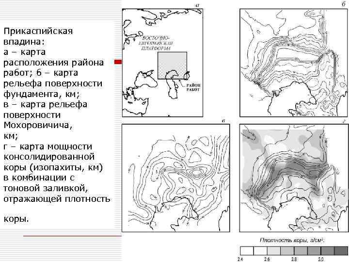 Прикаспийская впадина: а – карта расположения района работ; б – карта рельефа поверхности фундамента,
