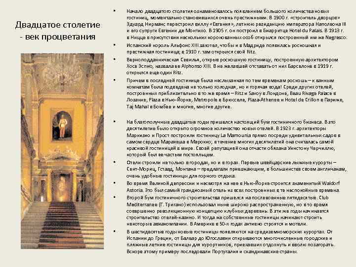  • Двадцатое столетие - век процветания • • Начало двадцатого столетия ознаменовалось появлением