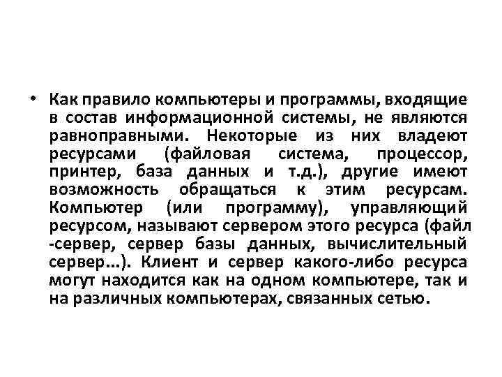 К какому виду обеспечения информационной системы относятся персональные компьютеры