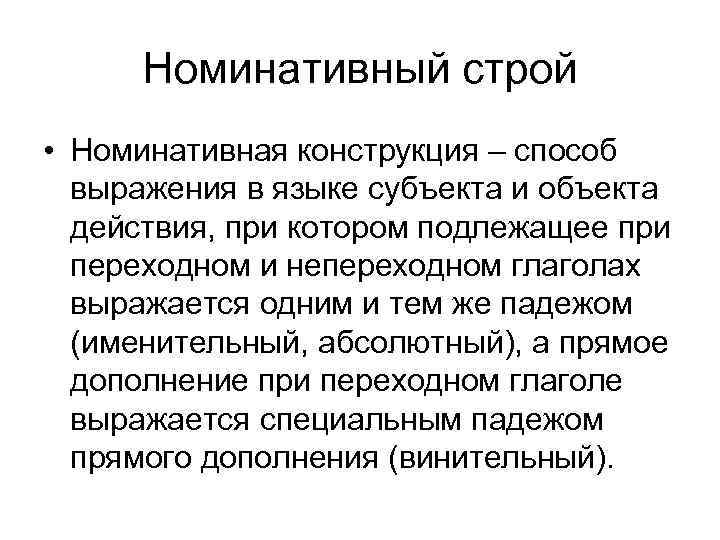 Что такое сложный номинативный план