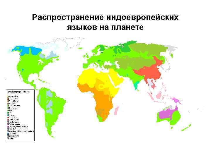 Проживание индоевропейской семьи